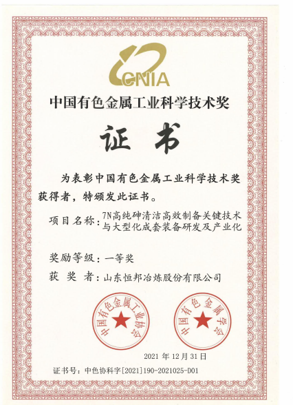 中国有色茄子视频APP免费下载工业科学技术奖一等奖
